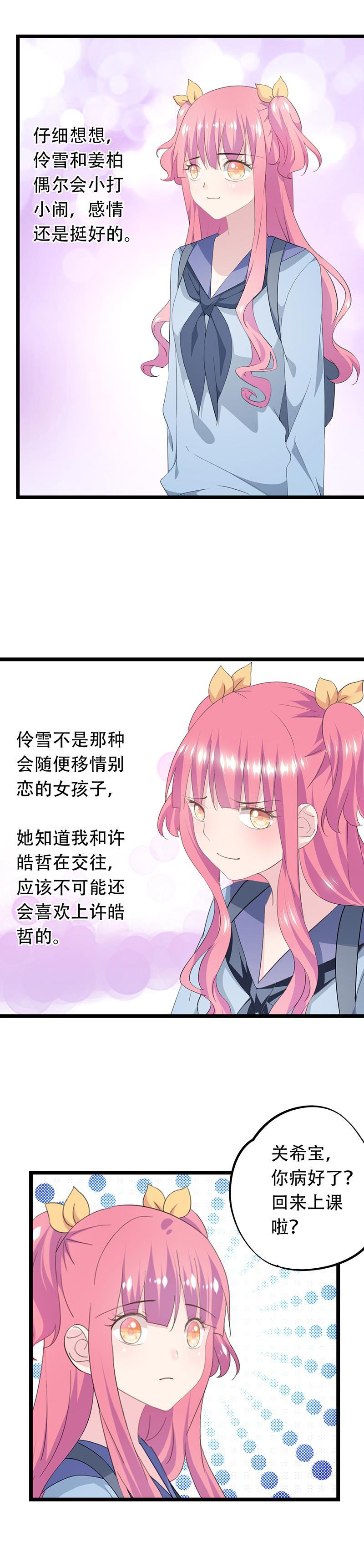 《幻化恋物语》35 第6页