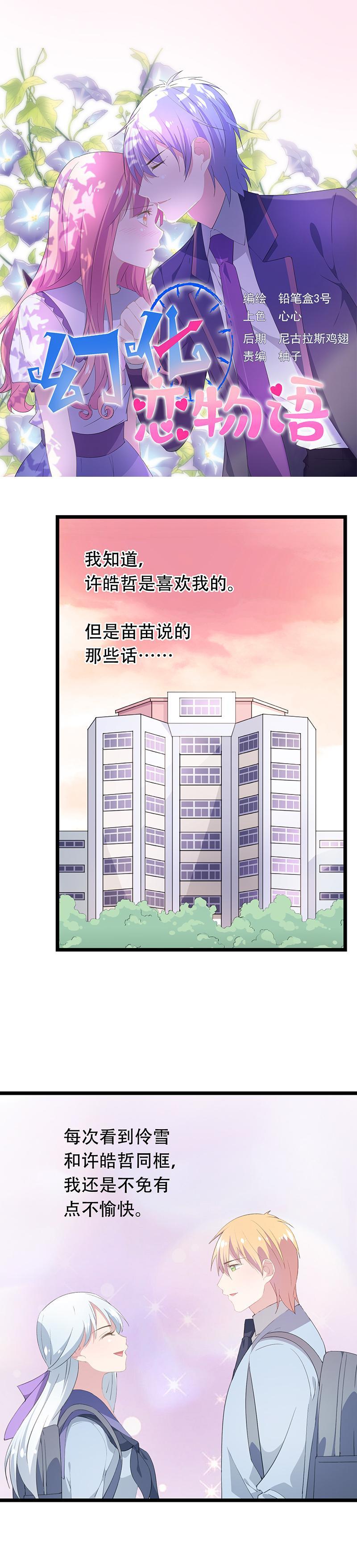 《幻化恋物语》38 第1页