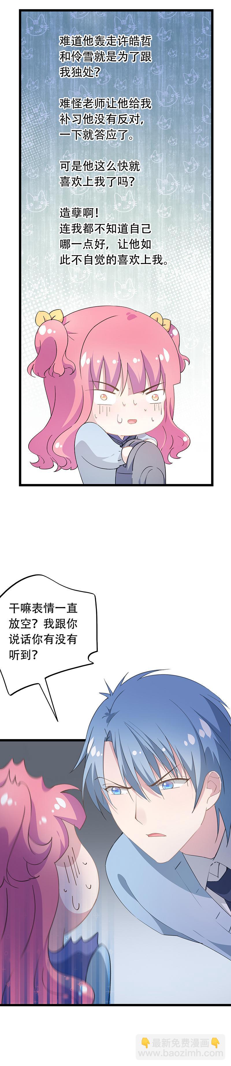 《幻化恋物语》39 第2页