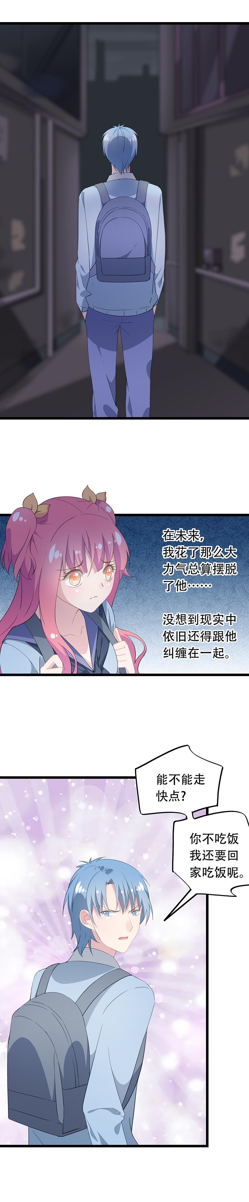 《幻化恋物语》39 第5页