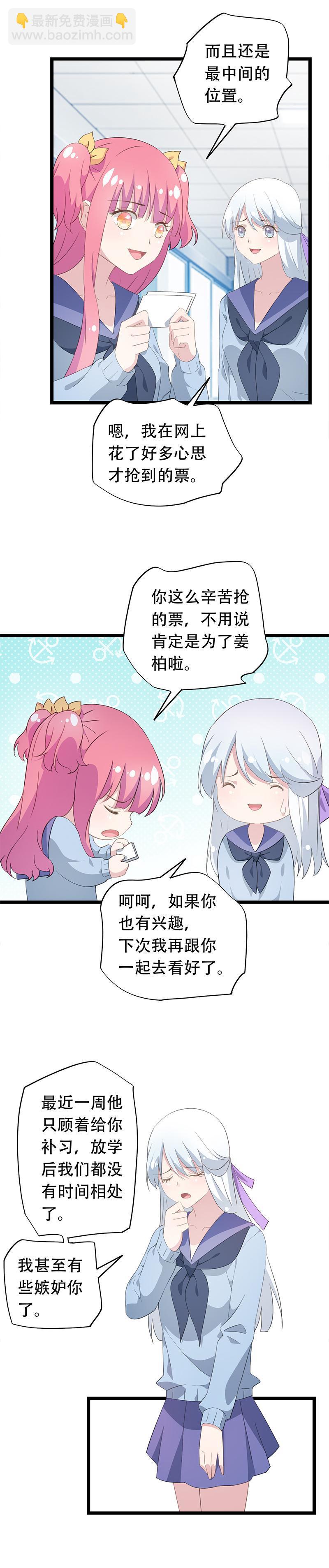 《幻化恋物语》41 第2页