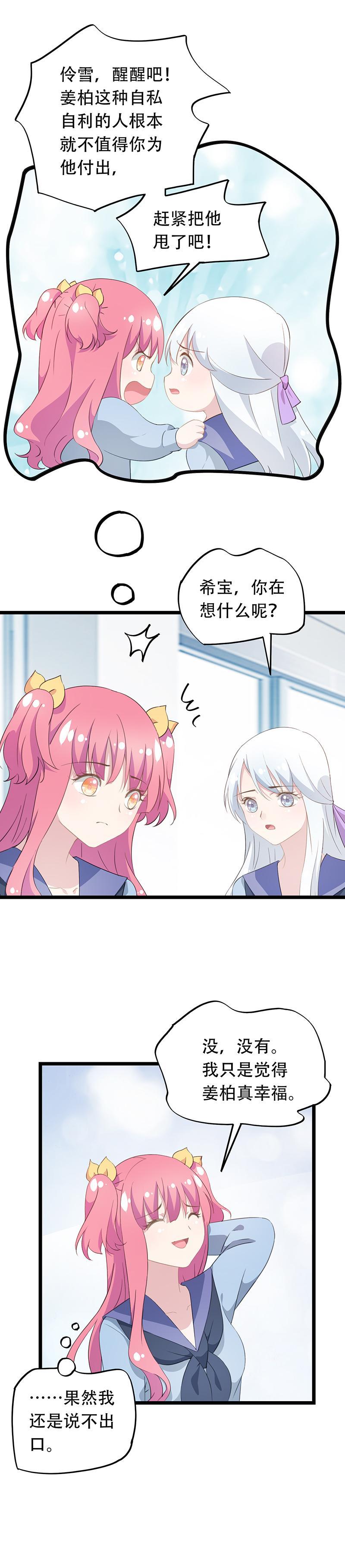 《幻化恋物语》41 第4页