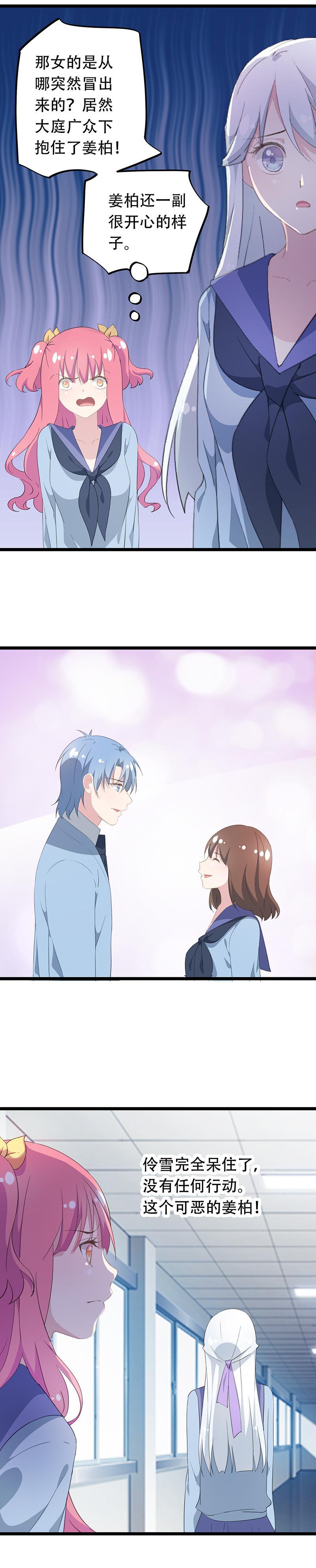 《幻化恋物语》41 第7页