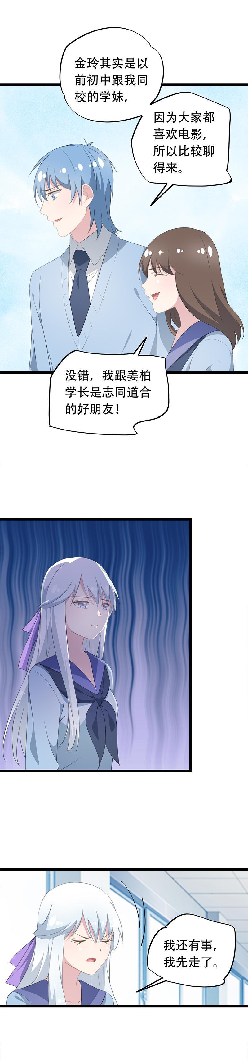 《幻化恋物语》42 第3页