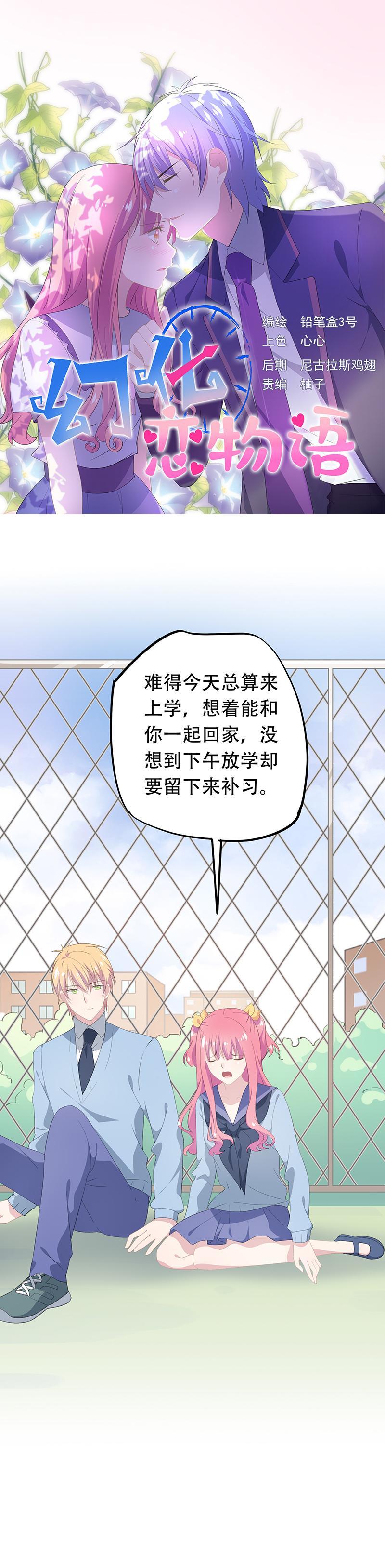 《幻化恋物语》37 第1页