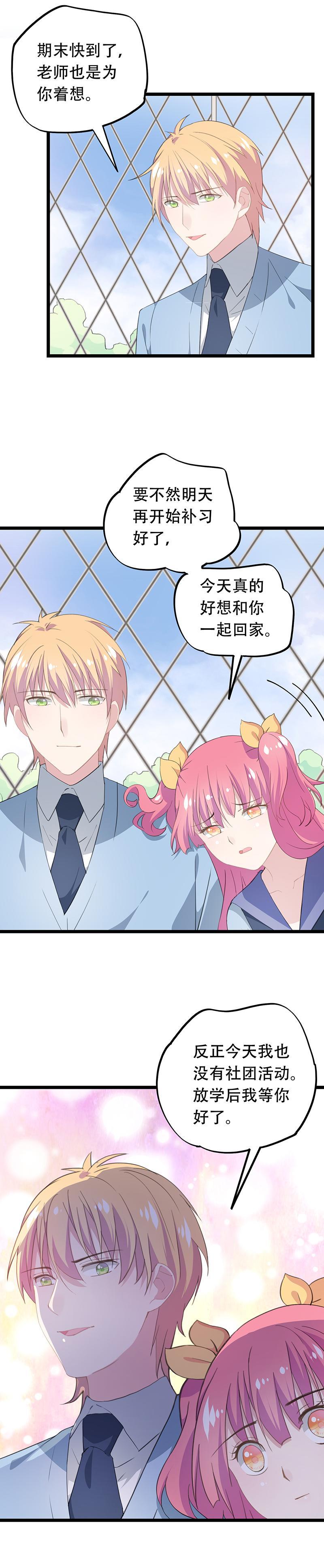 《幻化恋物语》37 第2页