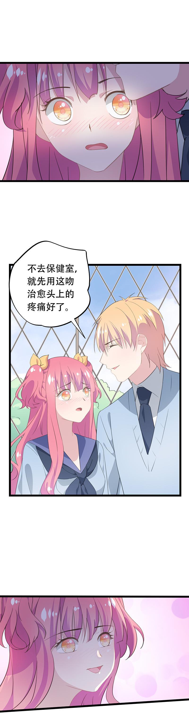 《幻化恋物语》37 第8页