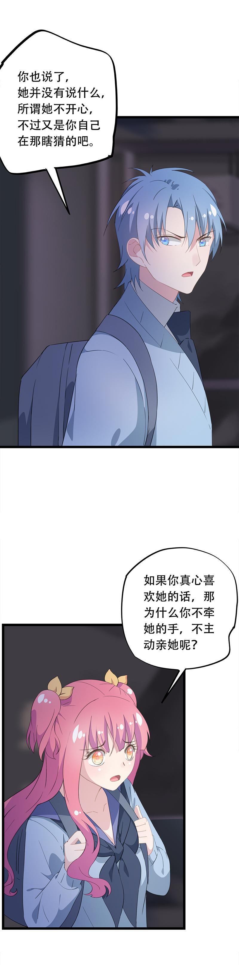 《幻化恋物语》40 第3页