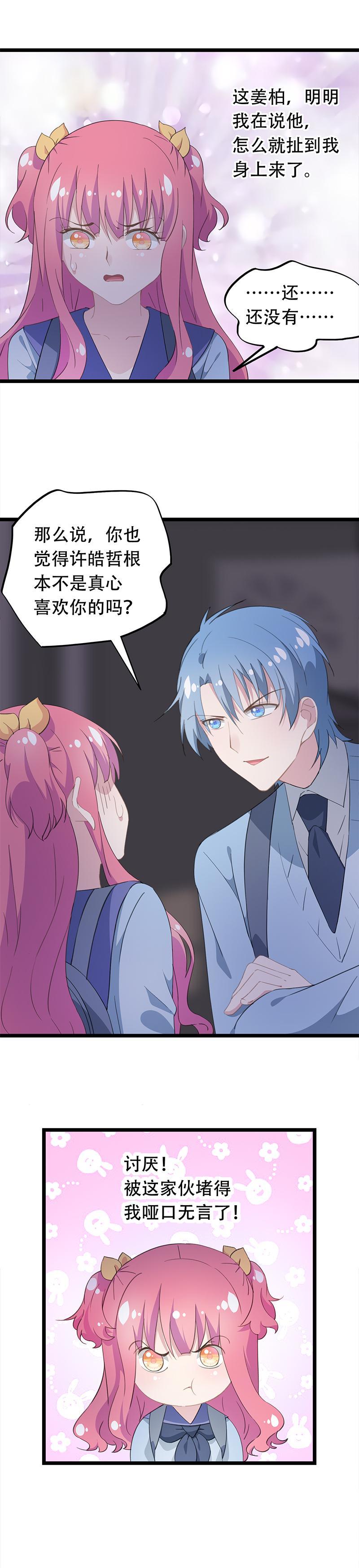 《幻化恋物语》40 第5页