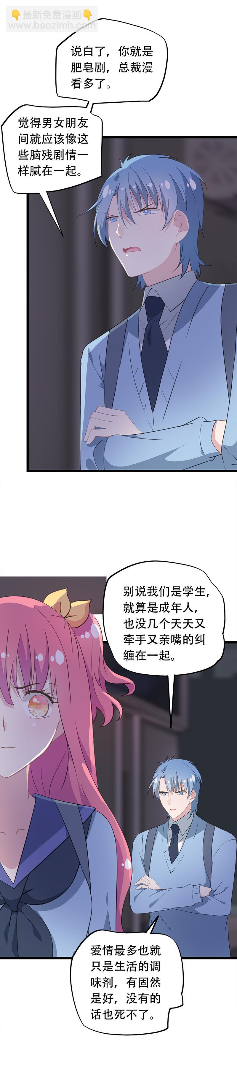 《幻化恋物语》40 第7页