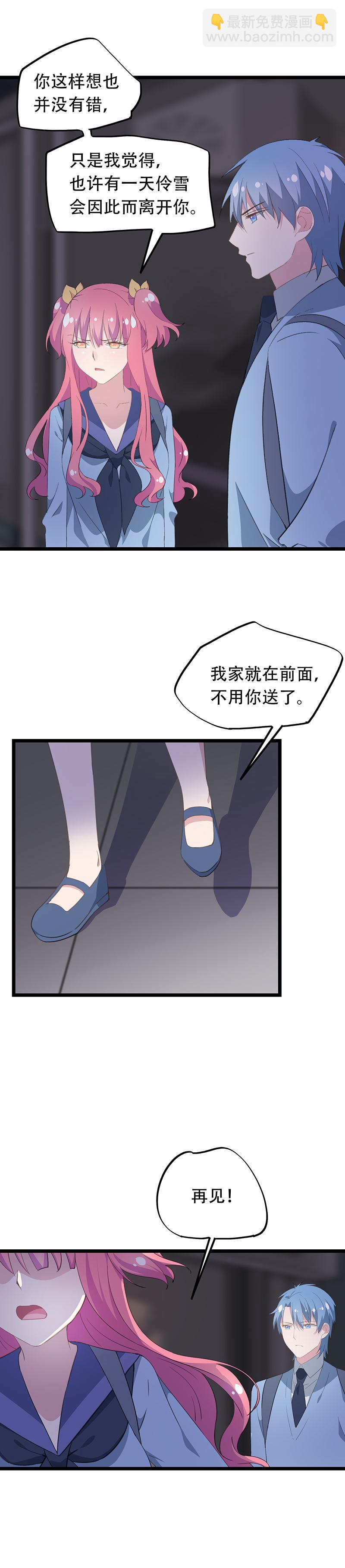 《幻化恋物语》40 第9页