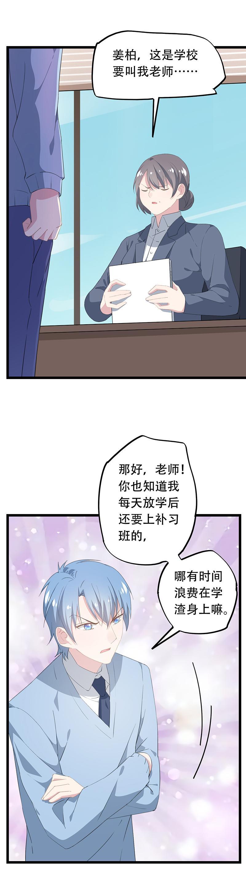 《幻化恋物语》36 第2页