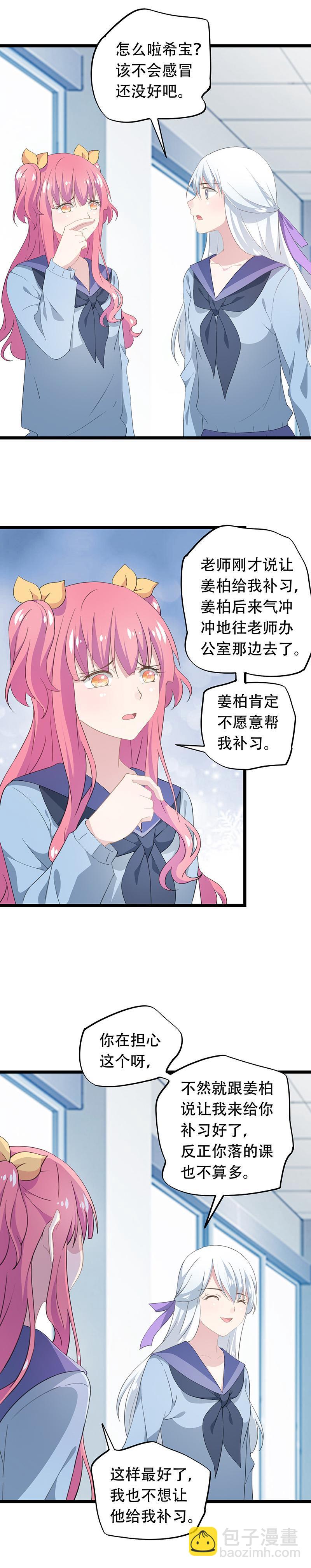 《幻化恋物语》36 第7页