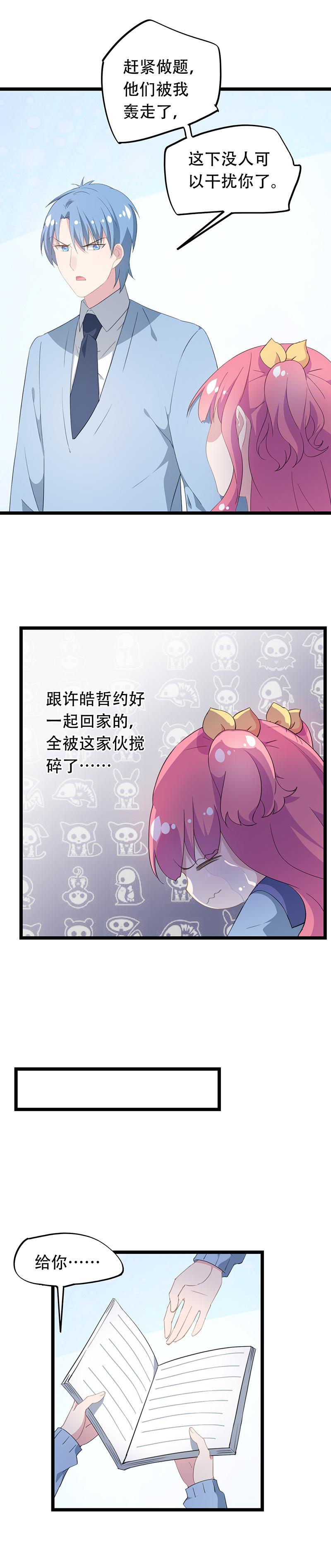 《幻化恋物语》38 第7页