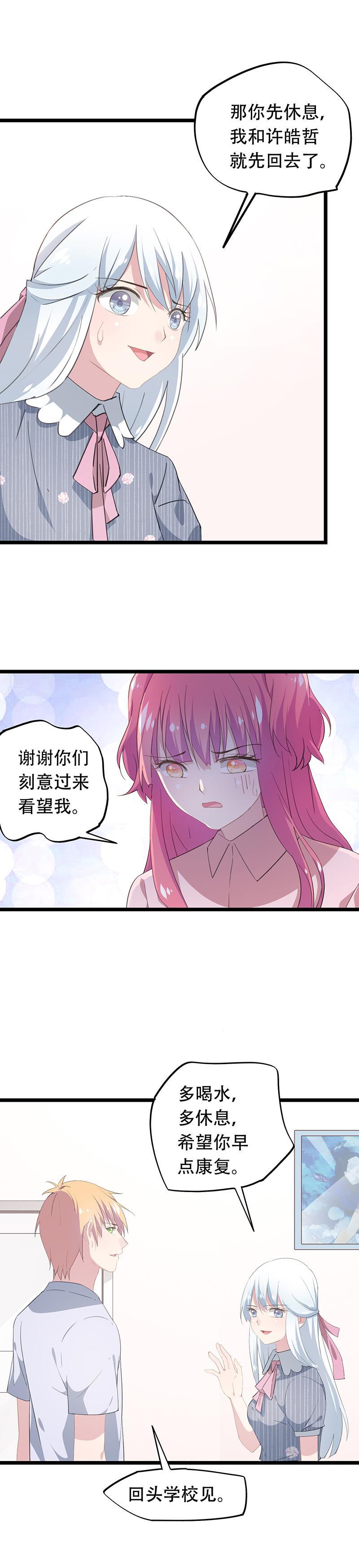 《幻化恋物语》35 第2页
