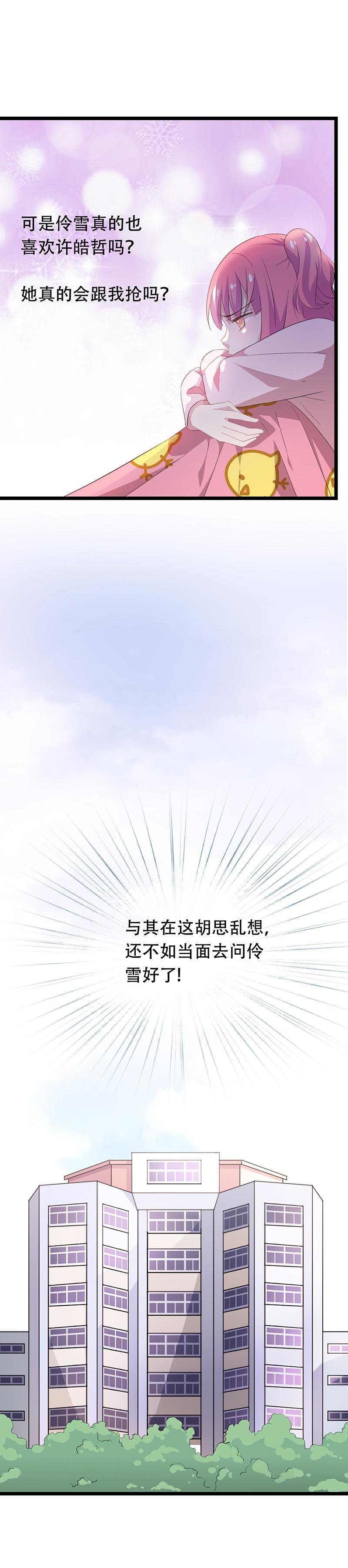《幻化恋物语》35 第4页