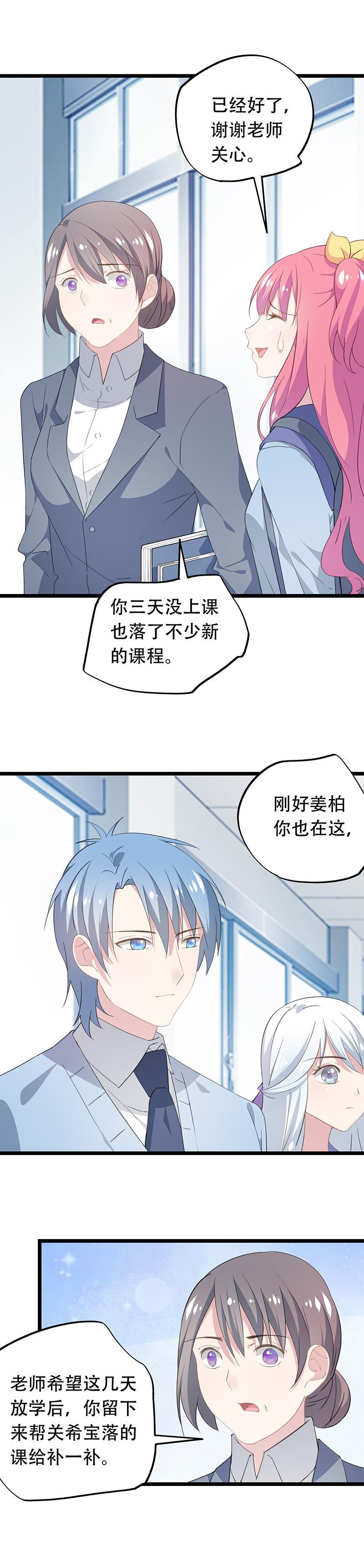 《幻化恋物语》35 第7页