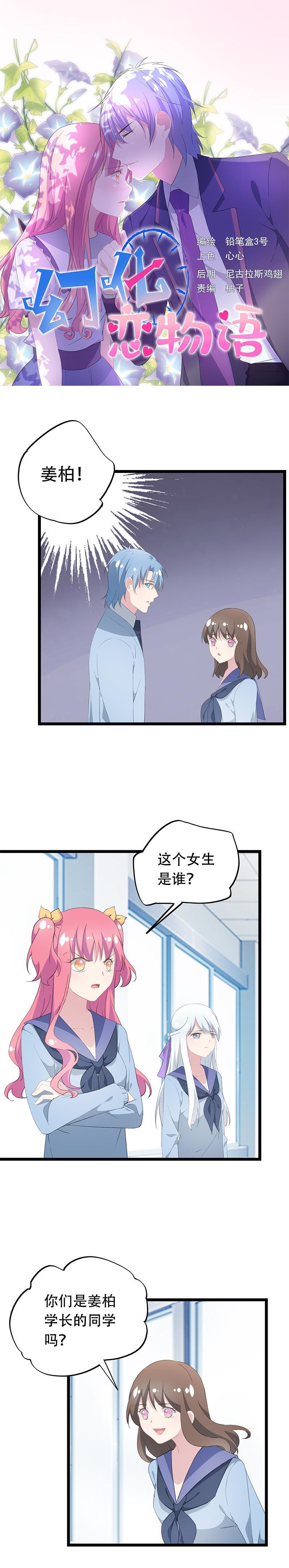 《幻化恋物语》42 第1页