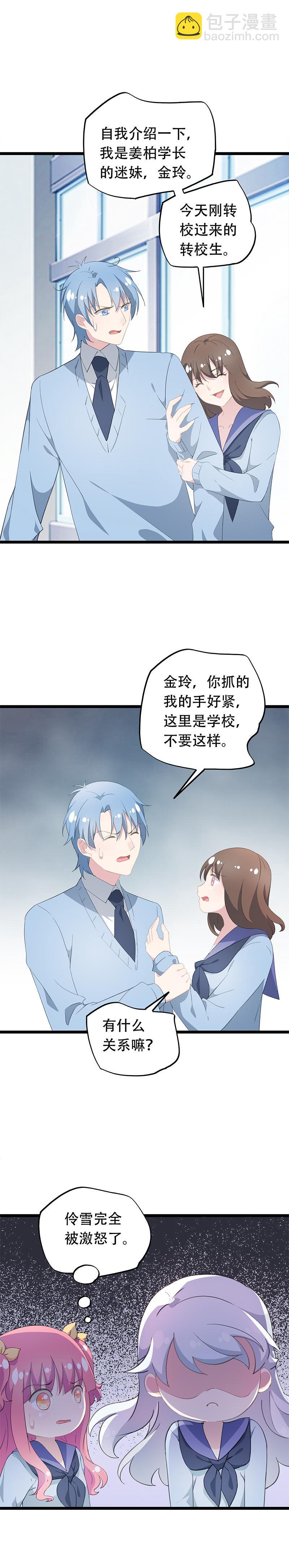 《幻化恋物语》42 第2页
