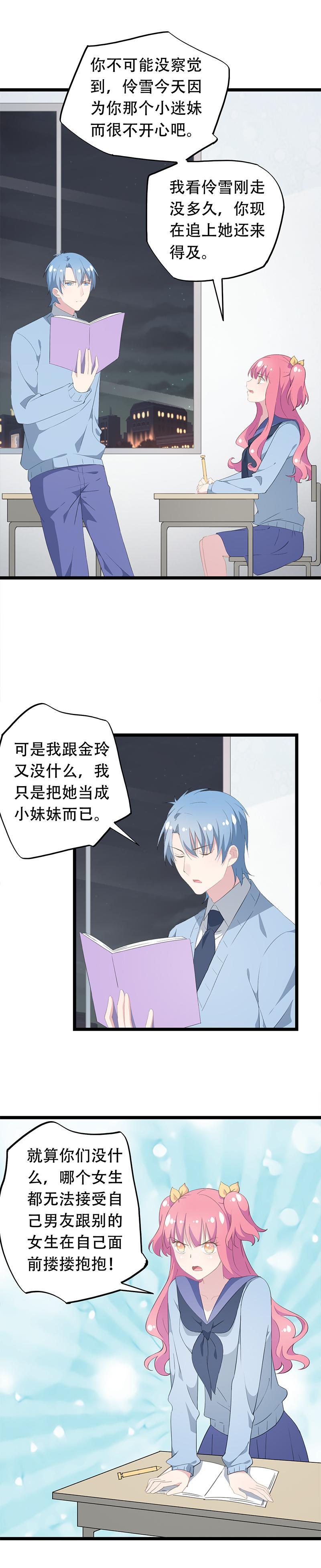 《幻化恋物语》42 第6页