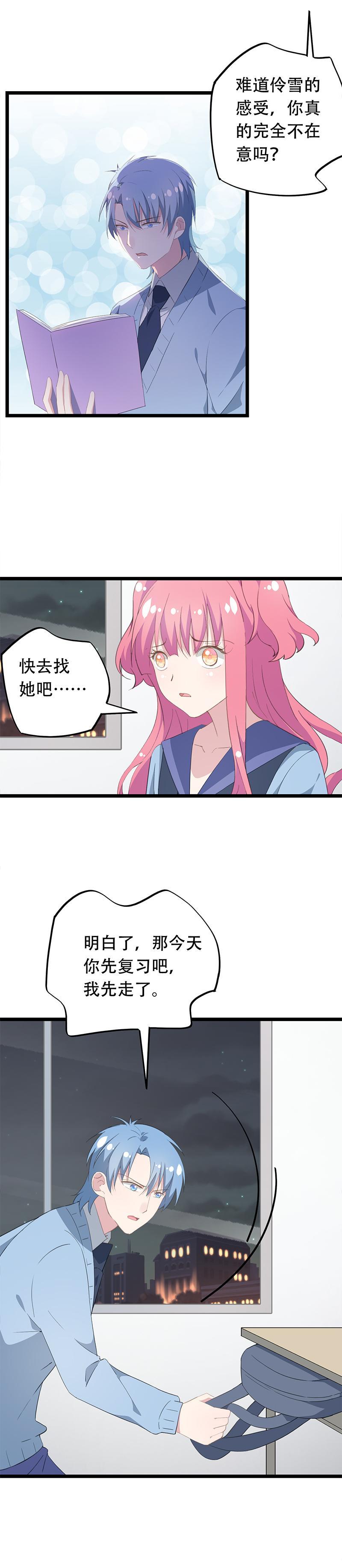《幻化恋物语》42 第7页