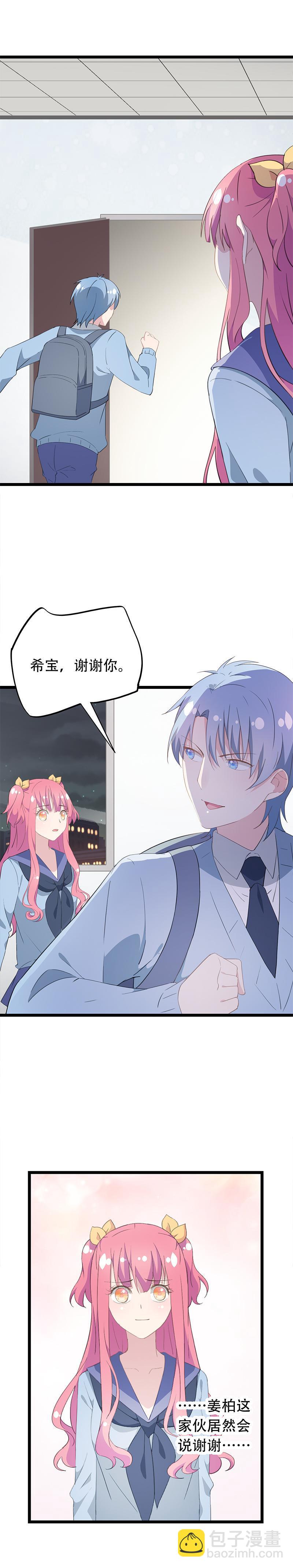 《幻化恋物语》42 第8页