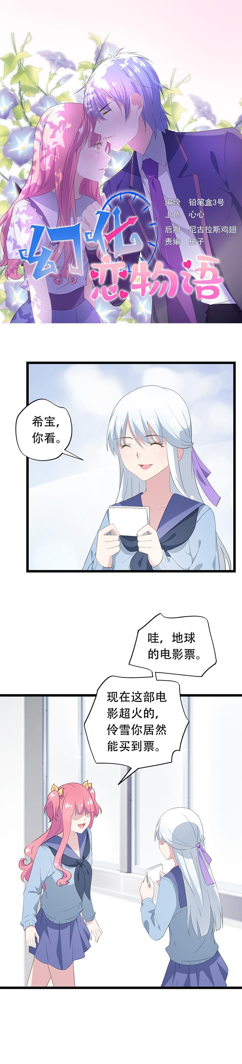 《幻化恋物语》41 第1页