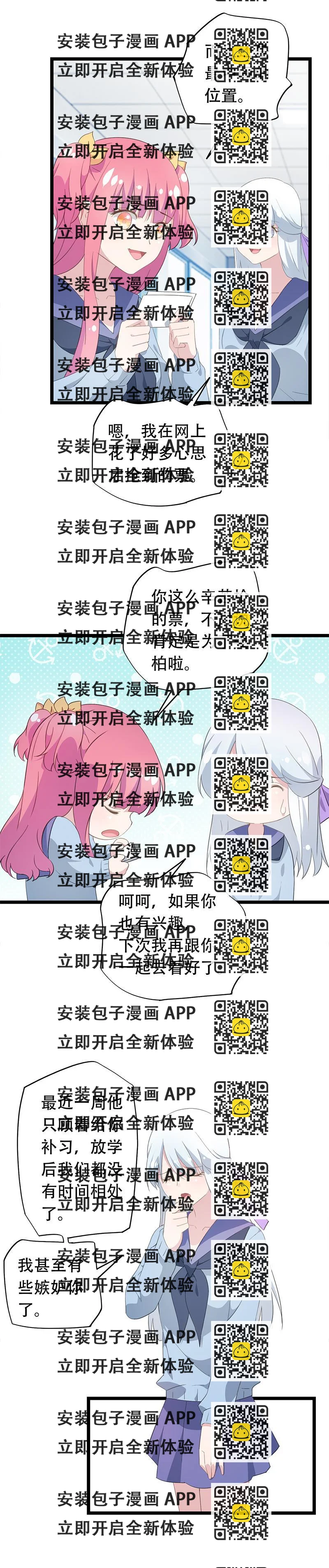 《幻化恋物语》41 第2页
