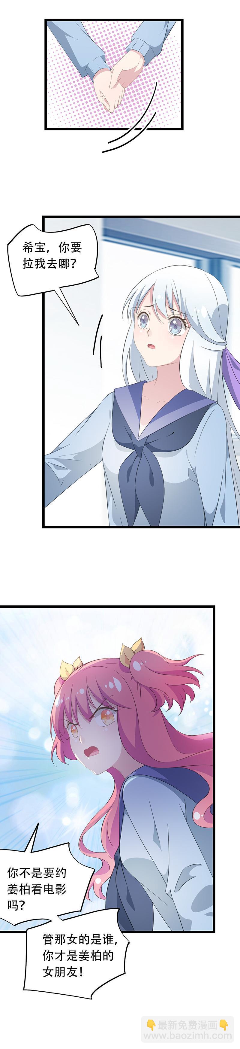 《幻化恋物语》41 第8页