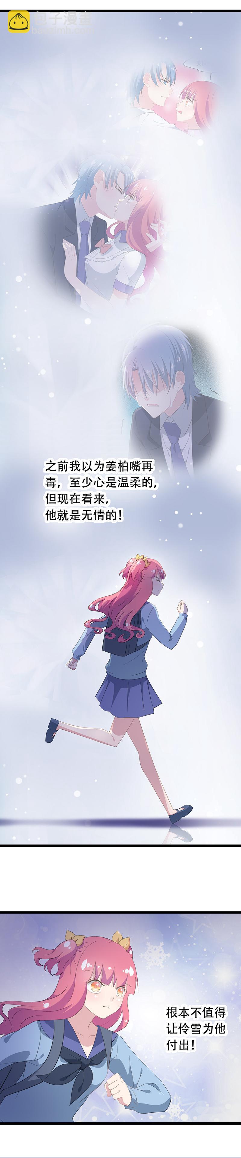 《幻化恋物语》40 第10页