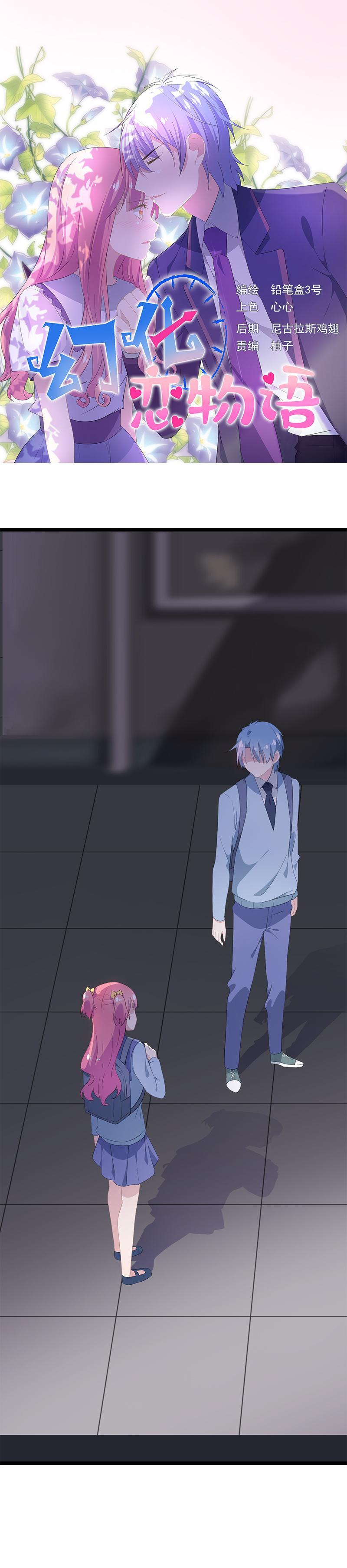《幻化恋物语》40 第1页