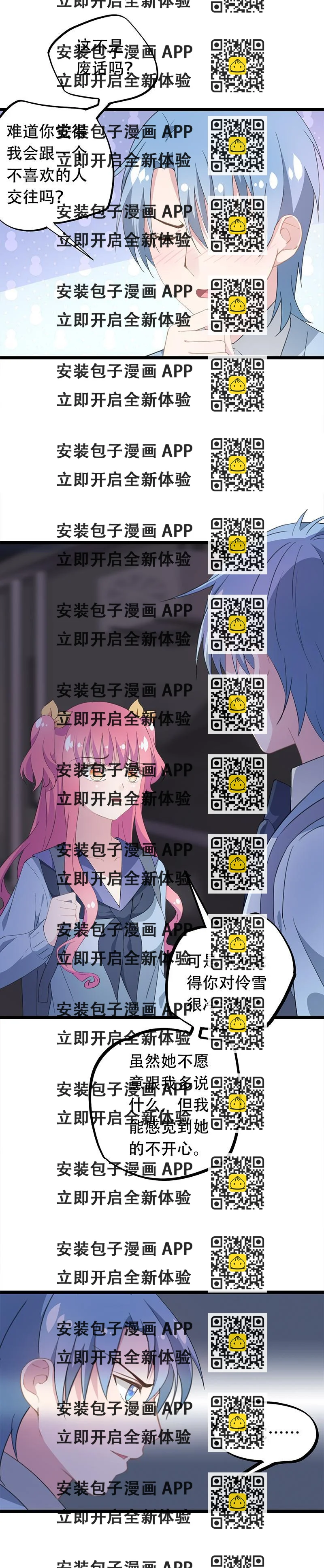 《幻化恋物语》40 第2页