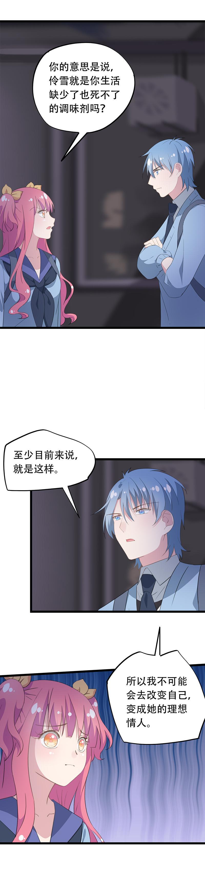 《幻化恋物语》40 第8页