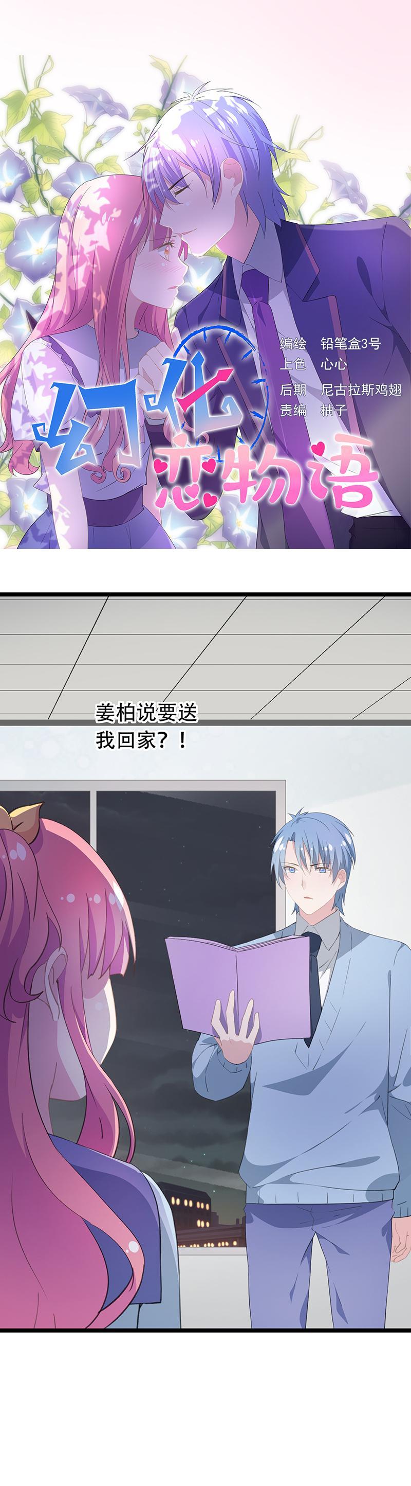 《幻化恋物语》39 第1页