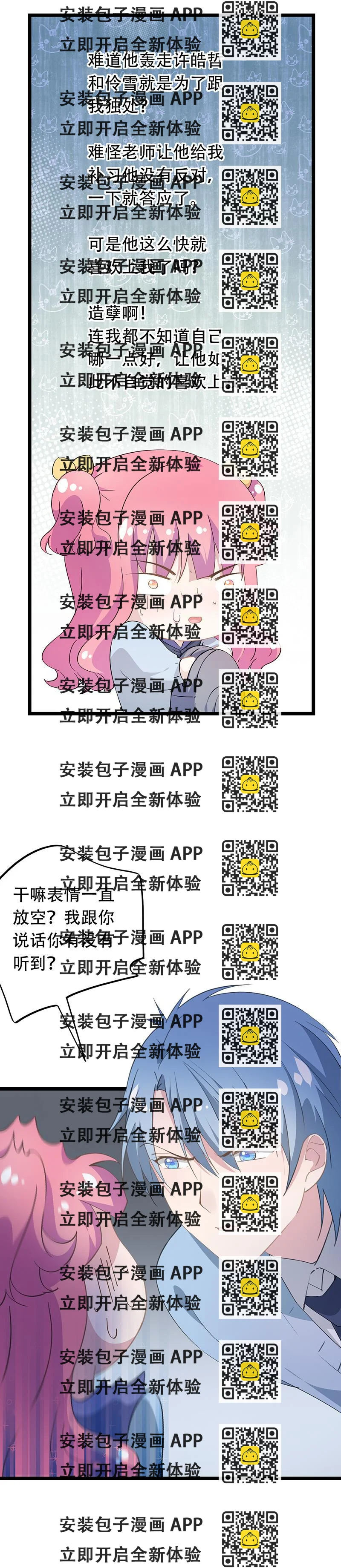《幻化恋物语》39 第2页