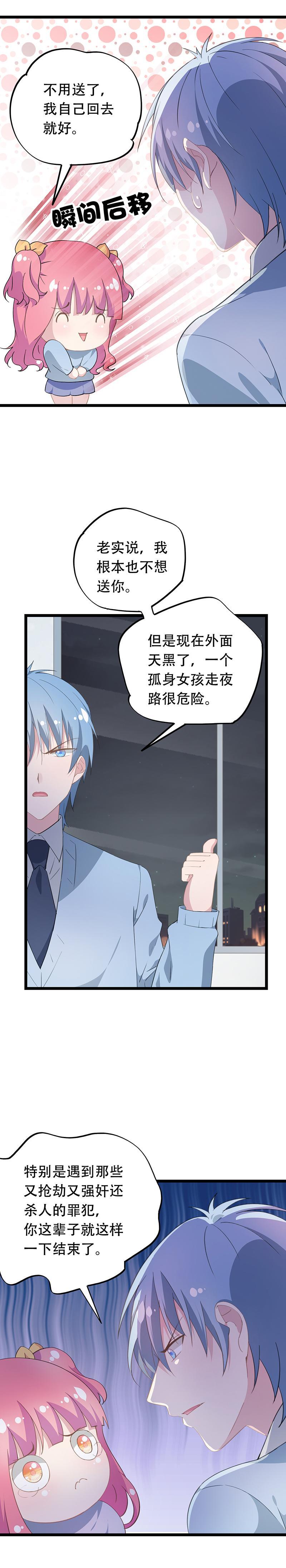 《幻化恋物语》39 第3页