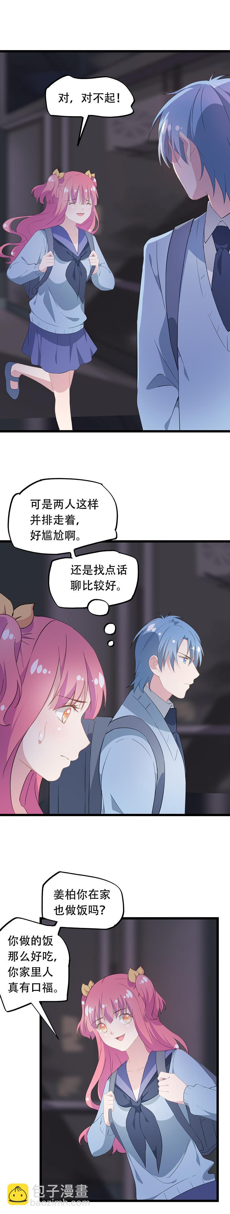 《幻化恋物语》39 第6页