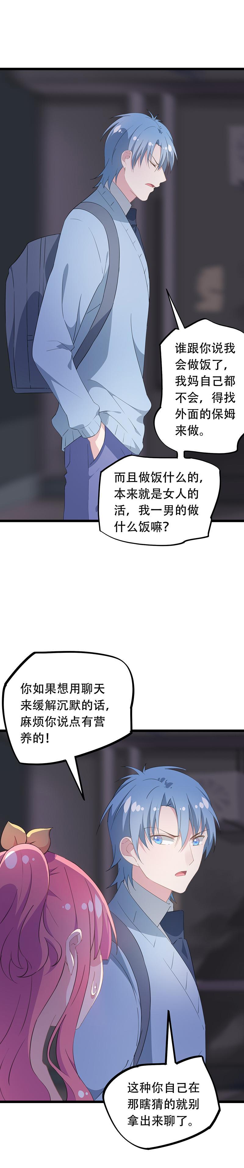 《幻化恋物语》39 第7页