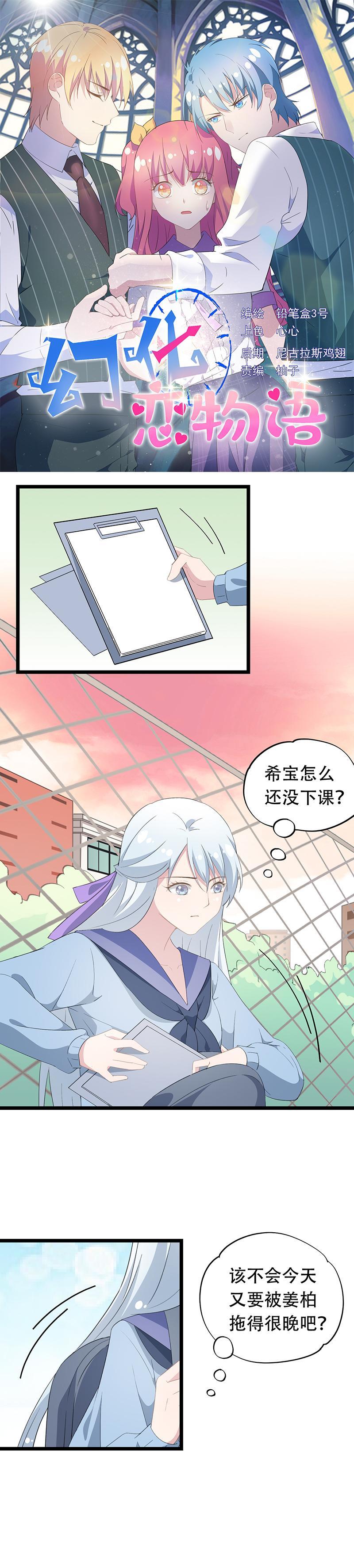 《幻化恋物语》46 第1页