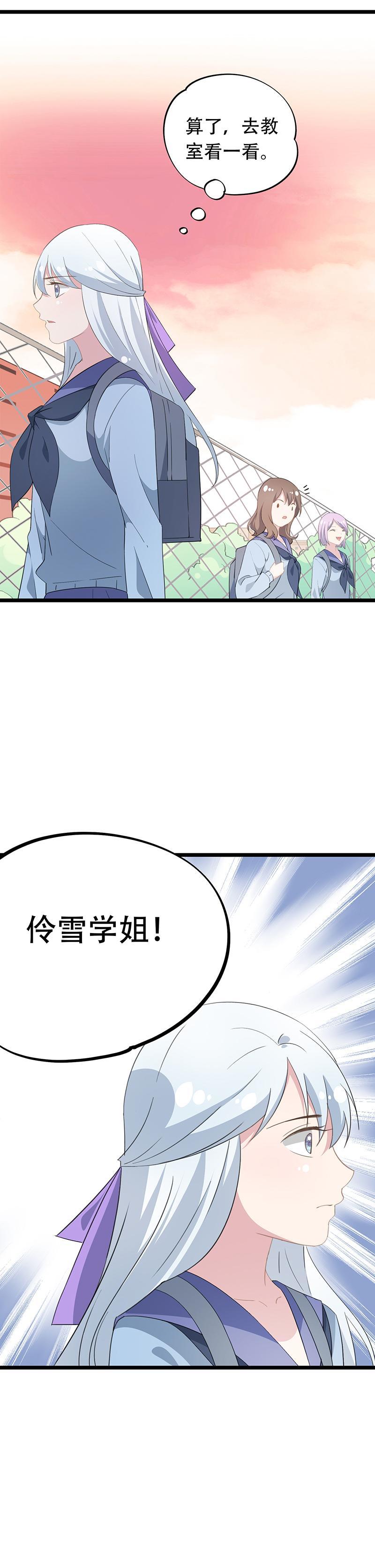 《幻化恋物语》46 第2页