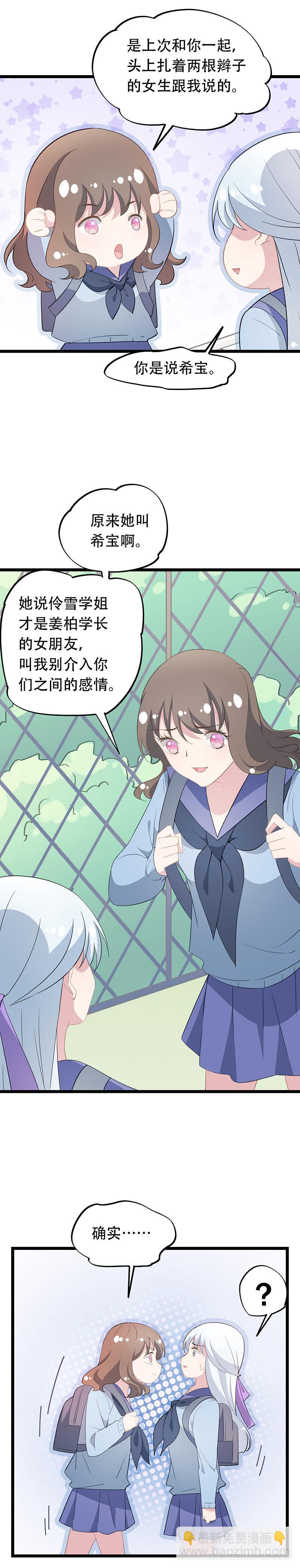 《幻化恋物语》46 第4页