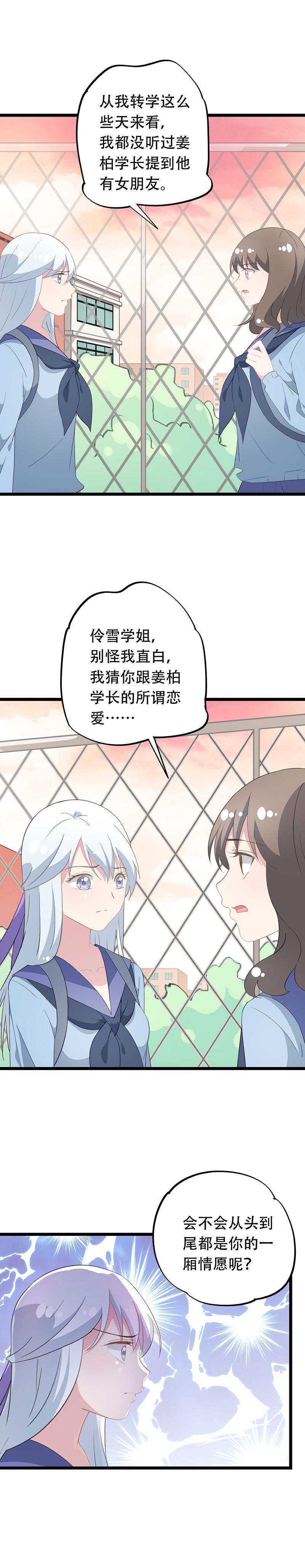 《幻化恋物语》46 第6页