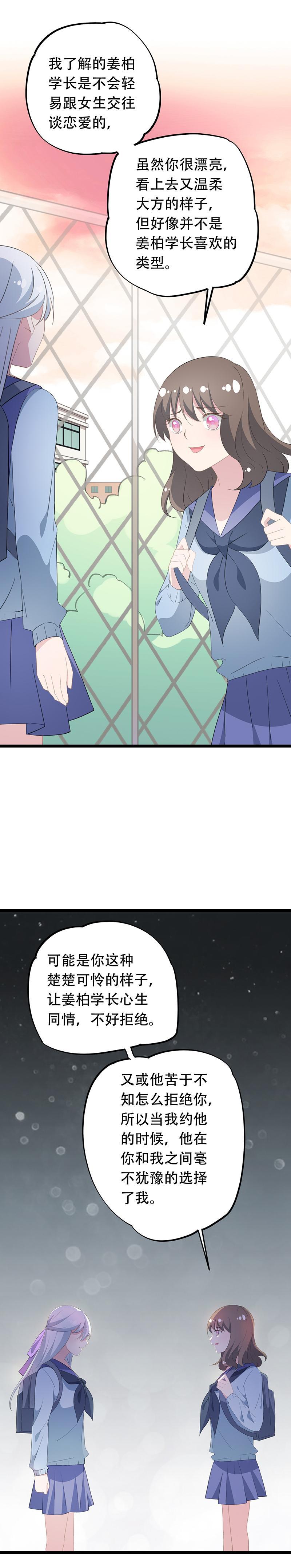 《幻化恋物语》46 第7页