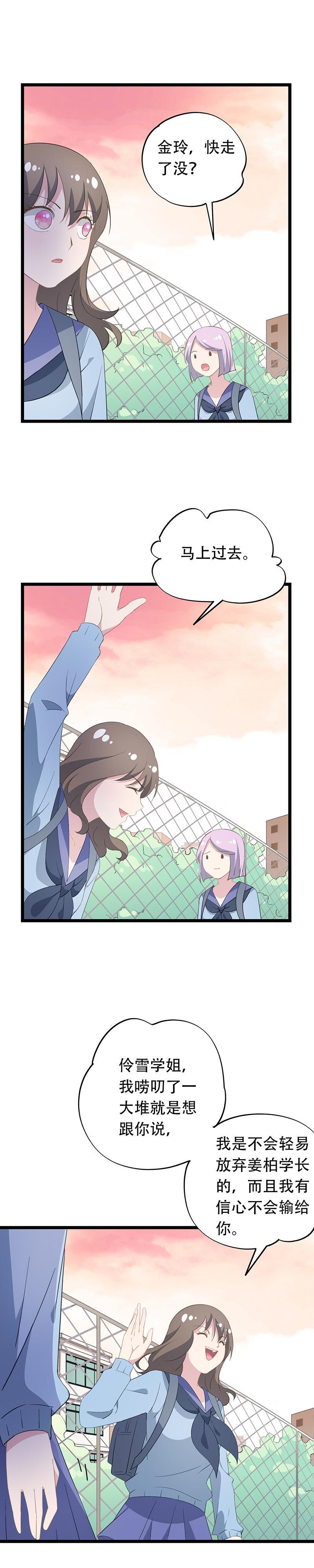 《幻化恋物语》46 第8页
