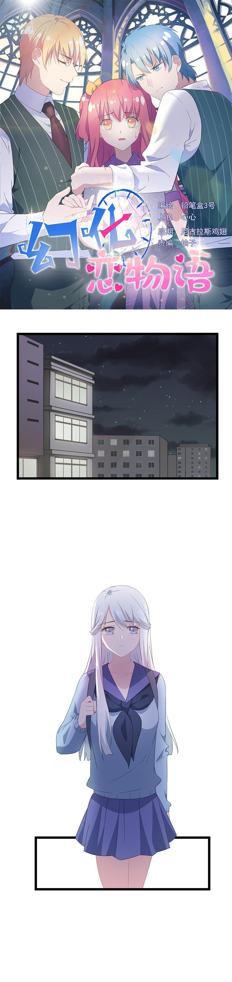 《幻化恋物语》43 第1页