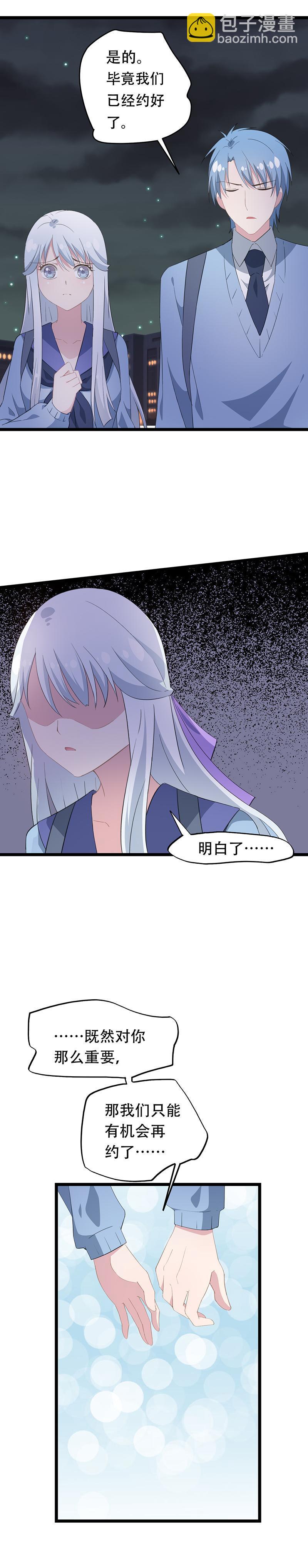 《幻化恋物语》43 第9页