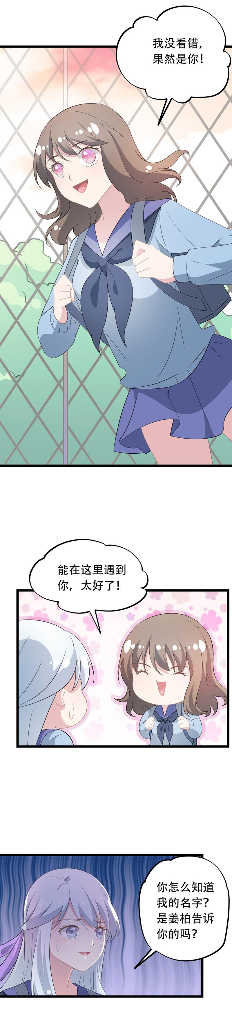 《幻化恋物语》46 第3页