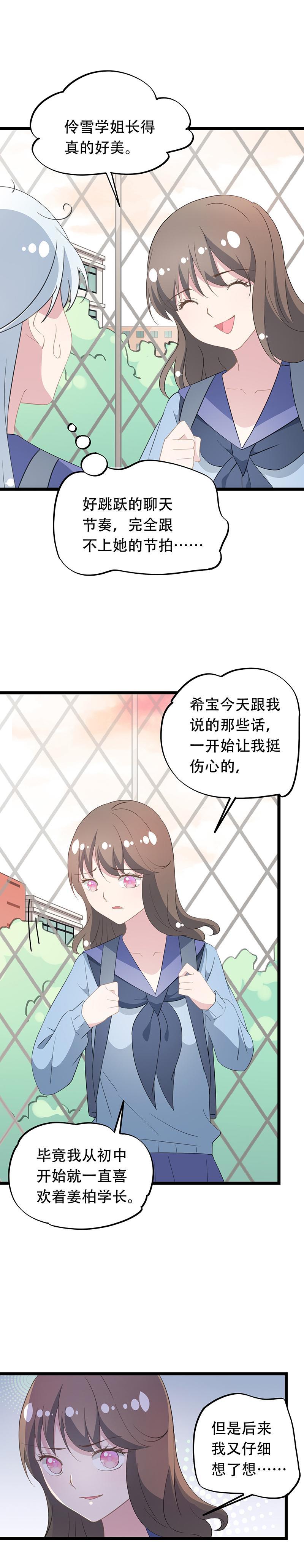 《幻化恋物语》46 第5页