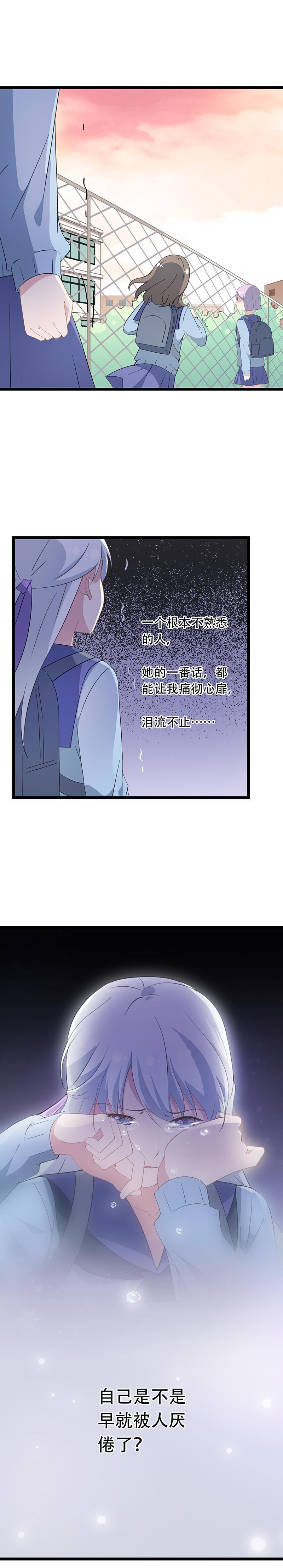 《幻化恋物语》46 第9页