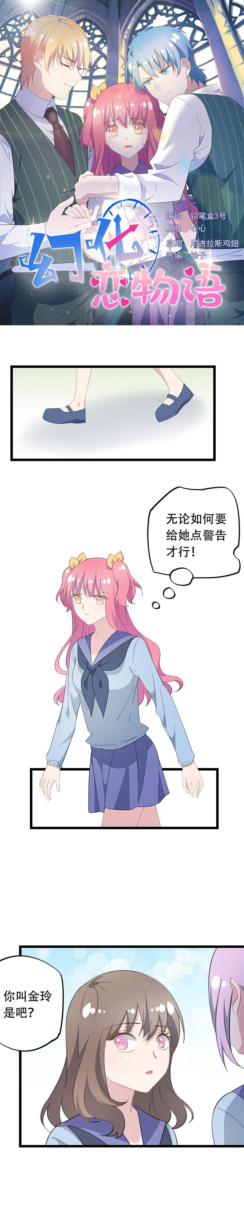 《幻化恋物语》45 第1页